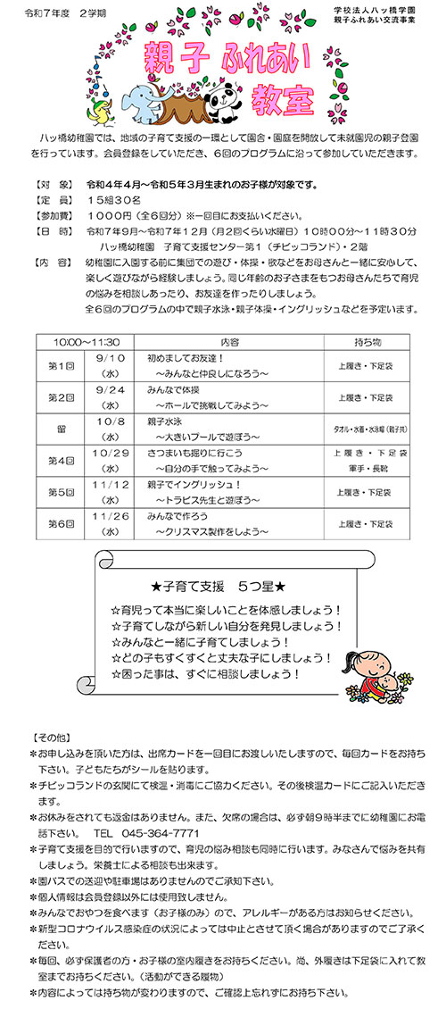 親子ふれあい教室PDF