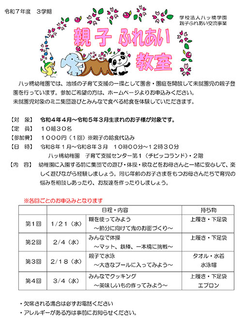 親子ふれあい教室PDF