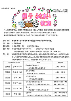 親子ふれあい教室PDF