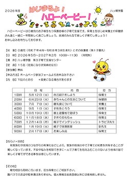 ハローベイビーPDF